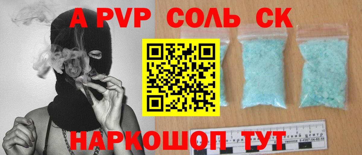 Alpha PVP СК КРИС  Альфа ПВП кристаллы  даркнет сайт  Курчатов  Вход с VPN  A PVP Crystall  A-PVP 