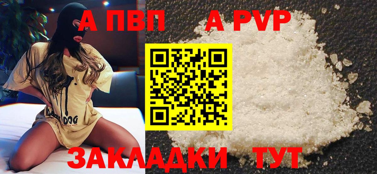 A-PVP Соль Курчатов