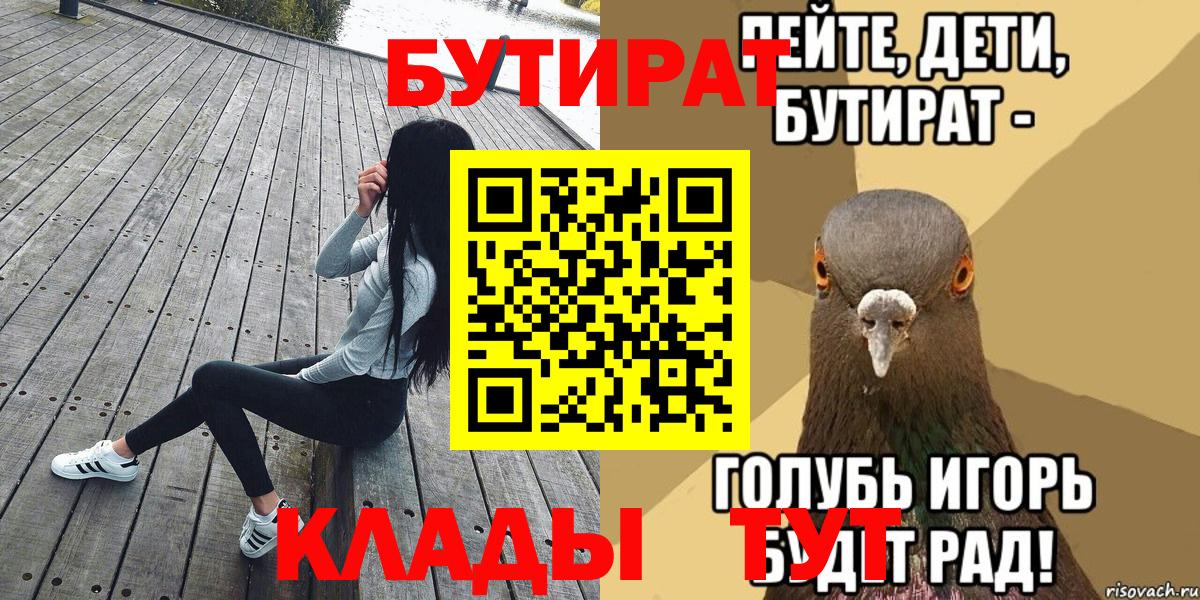 Бутират вода Курчатов