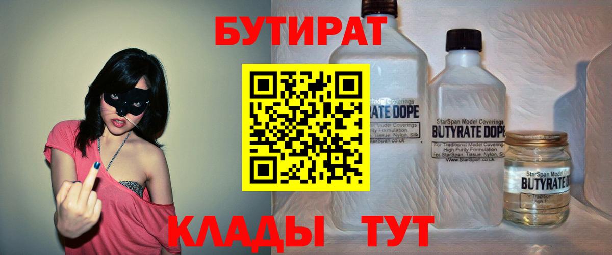 Бутират оксана  Вход с VPN  Курчатов 