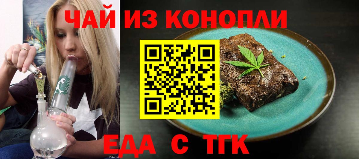 Еда ТГК конопля  Вход с VPN  Курчатов 