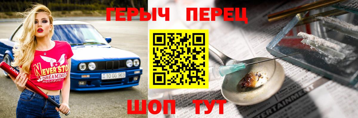 ГЕРОИН белый  Вход с VPN  Героин  Курчатов 