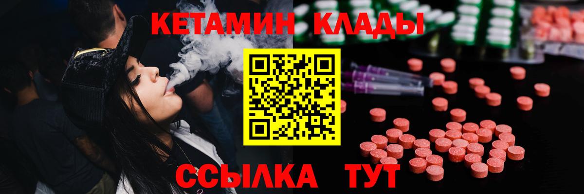 Кетамин VHQ Курчатов