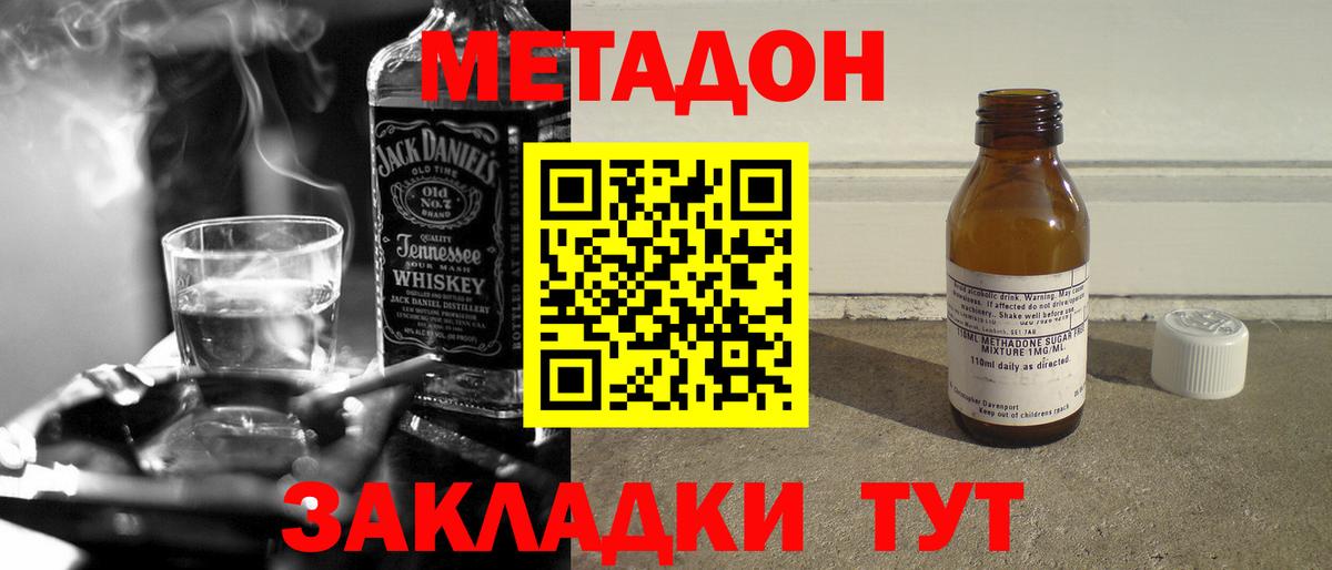 Метадон кристалл  Метадон methadone  Вход с VPN  Курчатов 