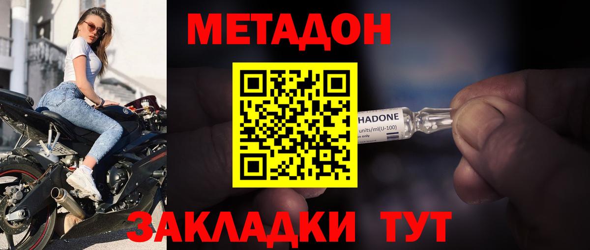 Метадон VHQ Курчатов