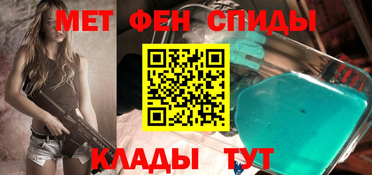 МЕТАМФЕТАМИН Декстрометамфетамин 99.9% Курчатов